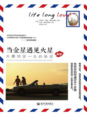 cover image of 当金星遇见火星